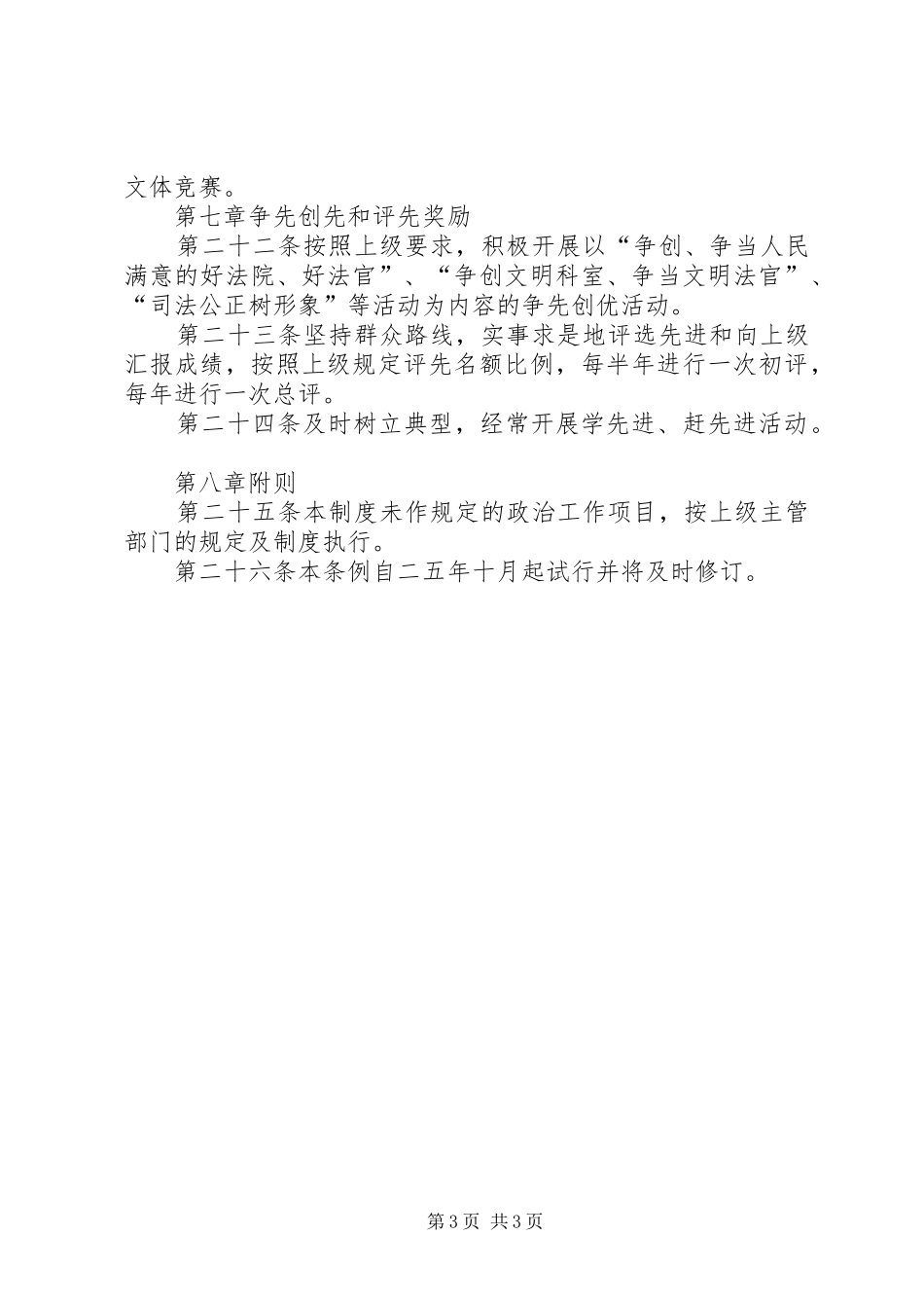 区人民法院政治工作管理规章制度 _第3页