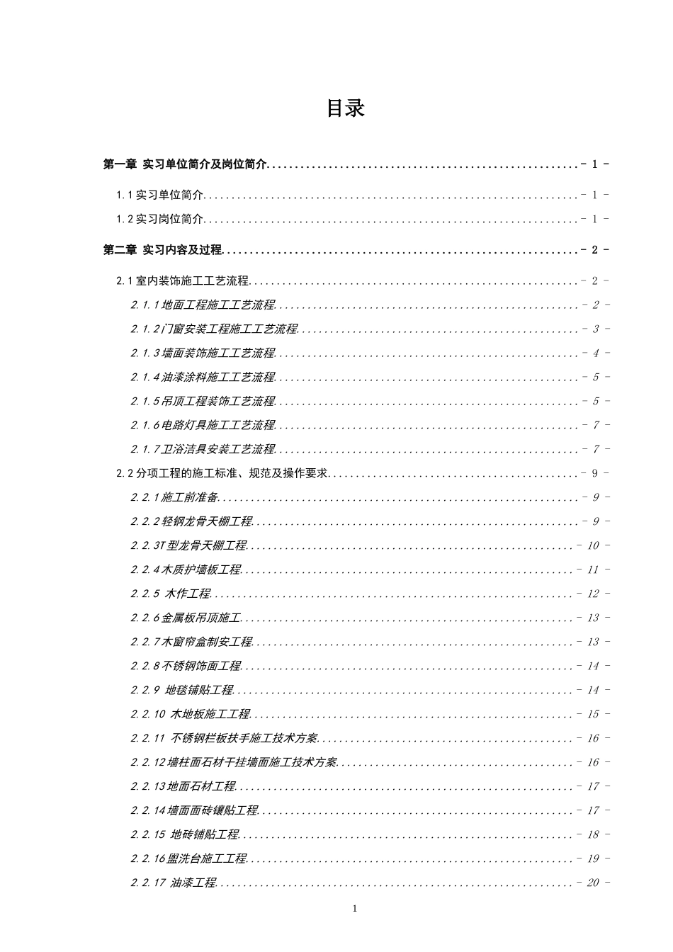装饰工程实习报告_第1页