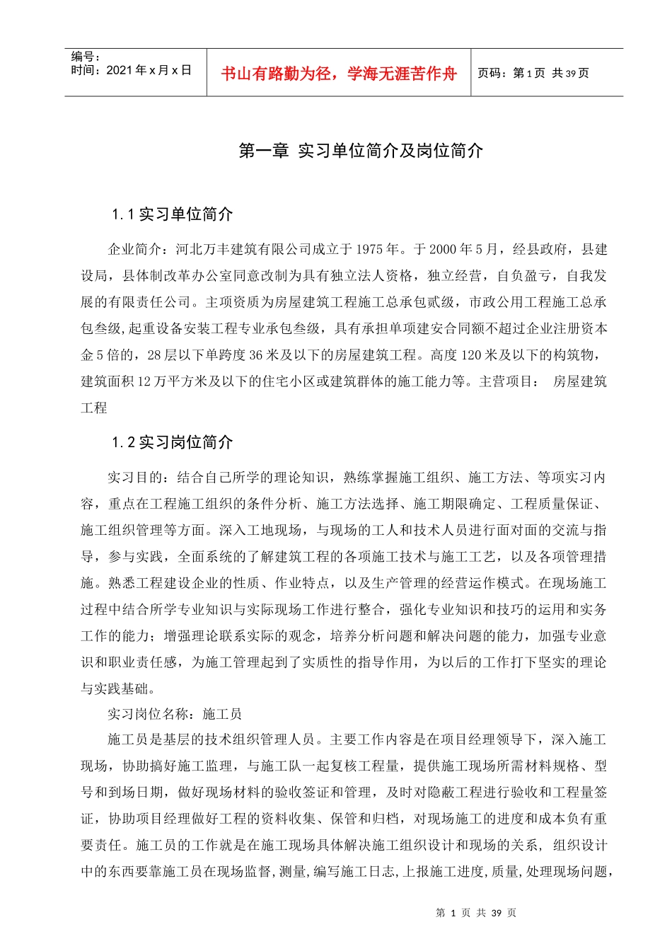 装饰工程实习报告_第3页