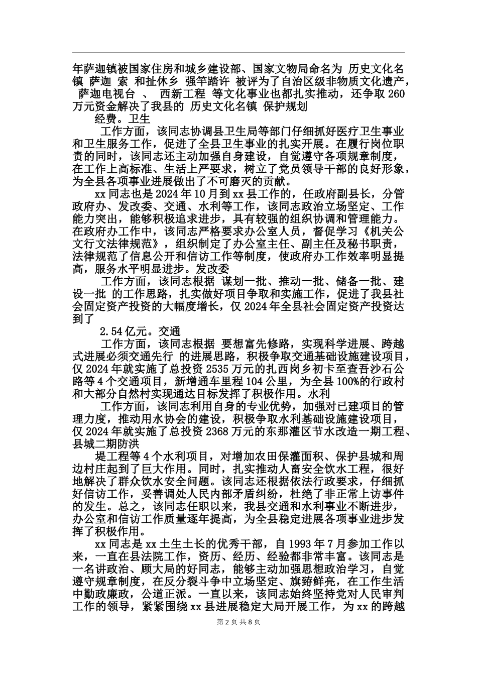 领导干部迎送会讲话_第2页