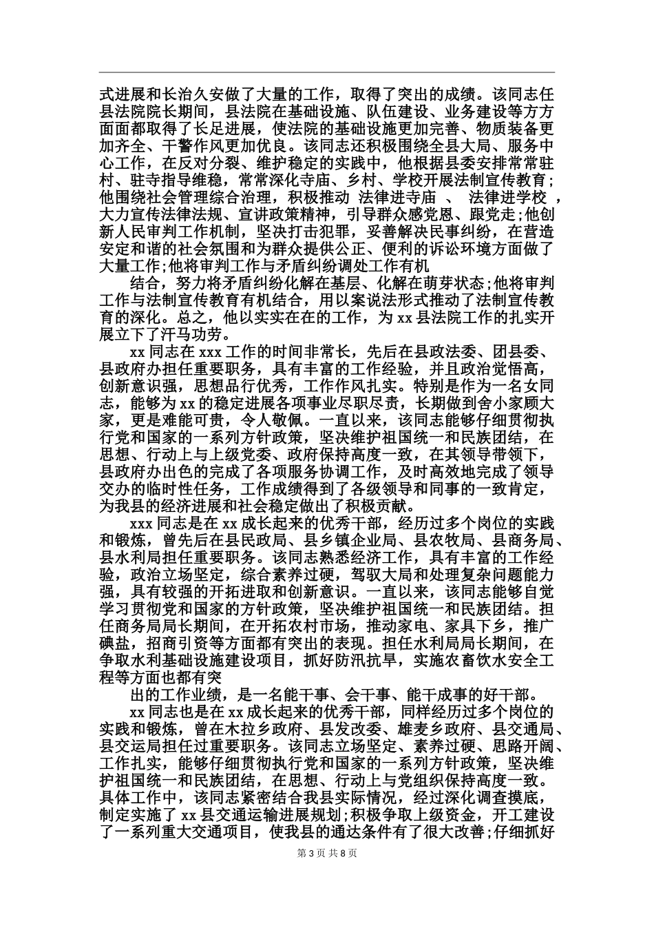 领导干部迎送会讲话_第3页