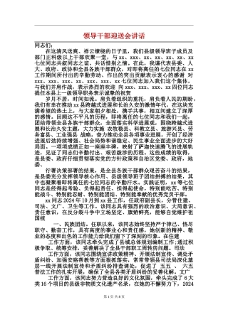 领导干部迎送会讲话