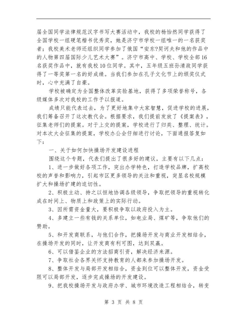 教职工代表大会工作总结和提案解答_第3页