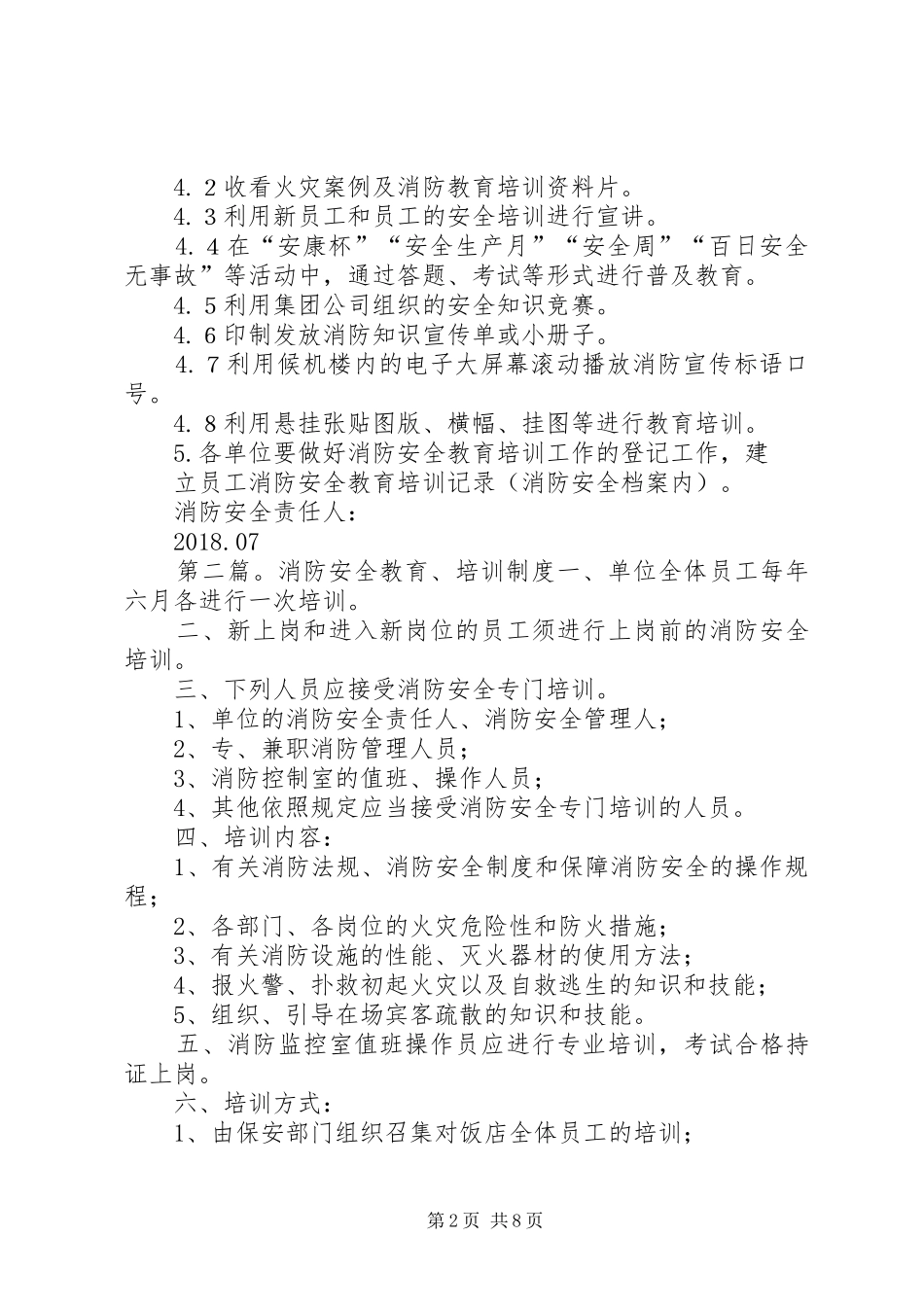 消防队消防安全教育、培训规章制度_第2页