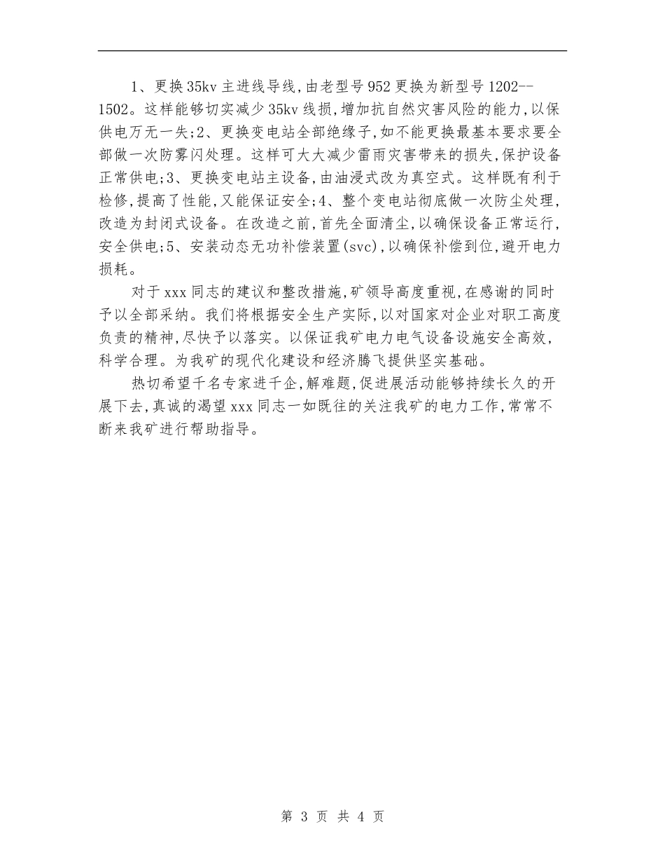 2024年帮扶活动年终总结范文_第3页
