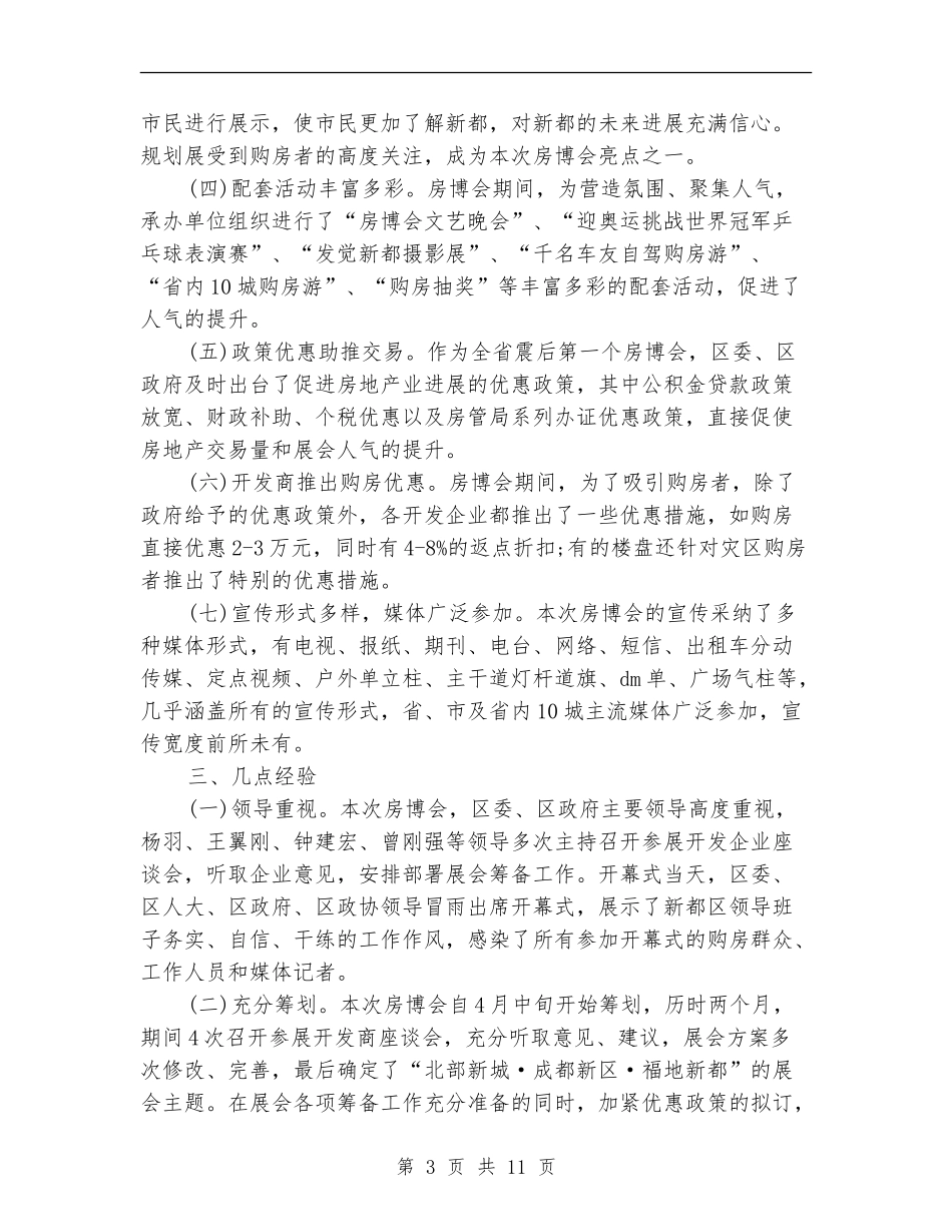 展会工作总结3篇_第3页