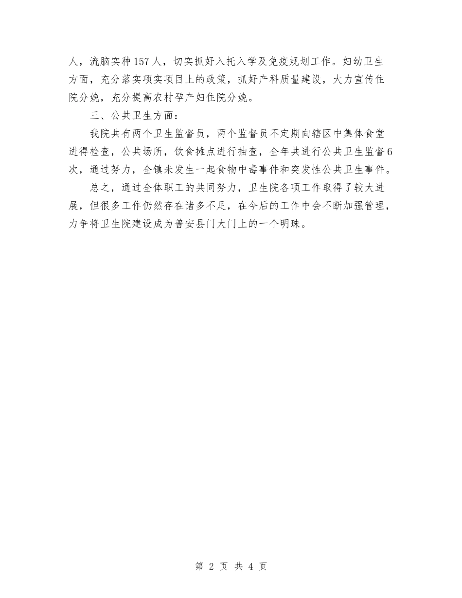 2024年11月乡镇卫生院工作总结1与2024年11月乡镇司法行政工作总结汇编_第2页