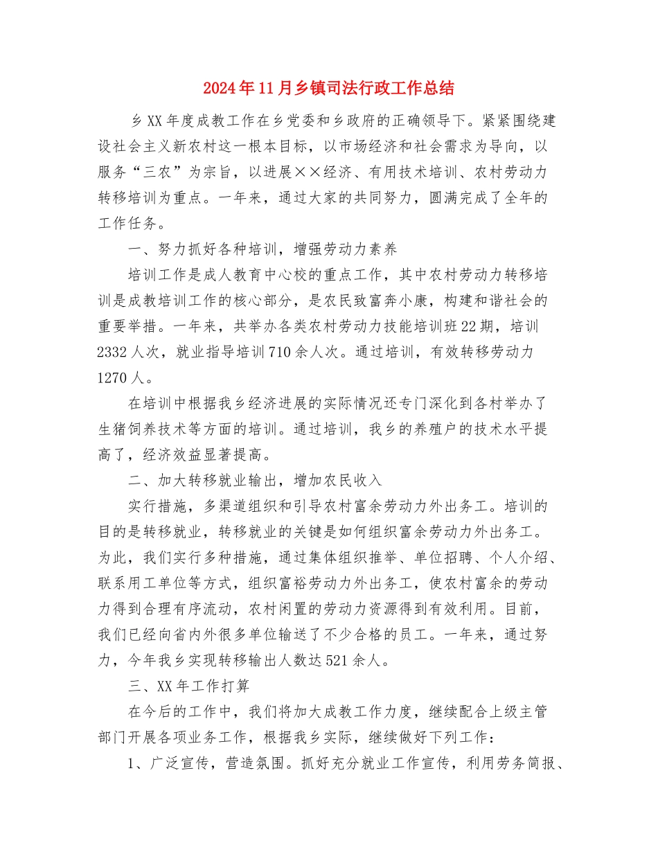 2024年11月乡镇卫生院工作总结1与2024年11月乡镇司法行政工作总结汇编_第3页