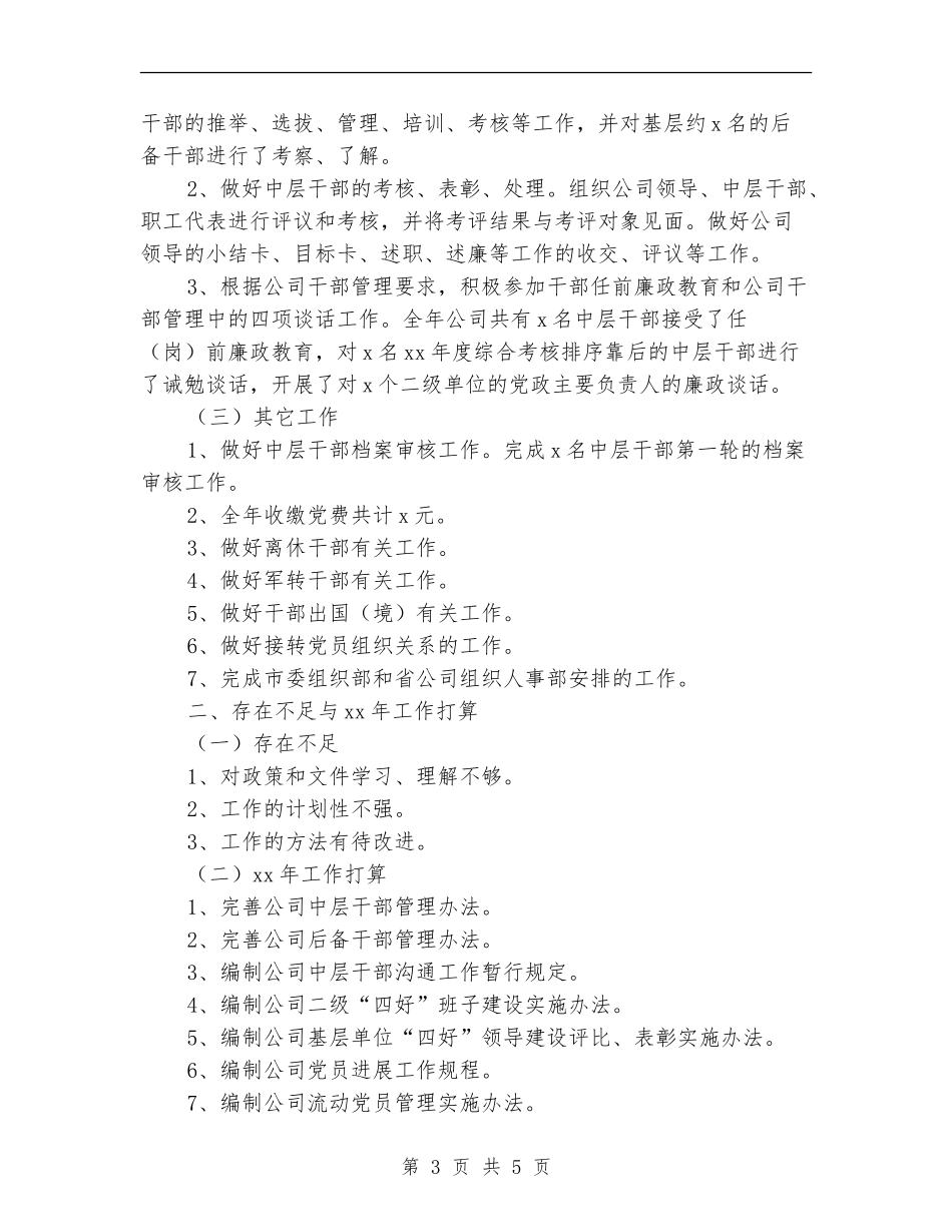 电力企业人事部2024年度工作总结_第3页