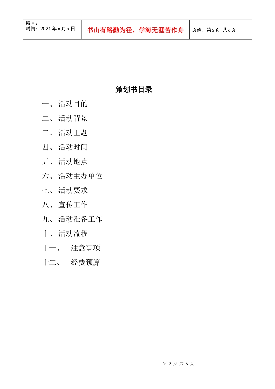 英语知识讲座策划书1_第2页