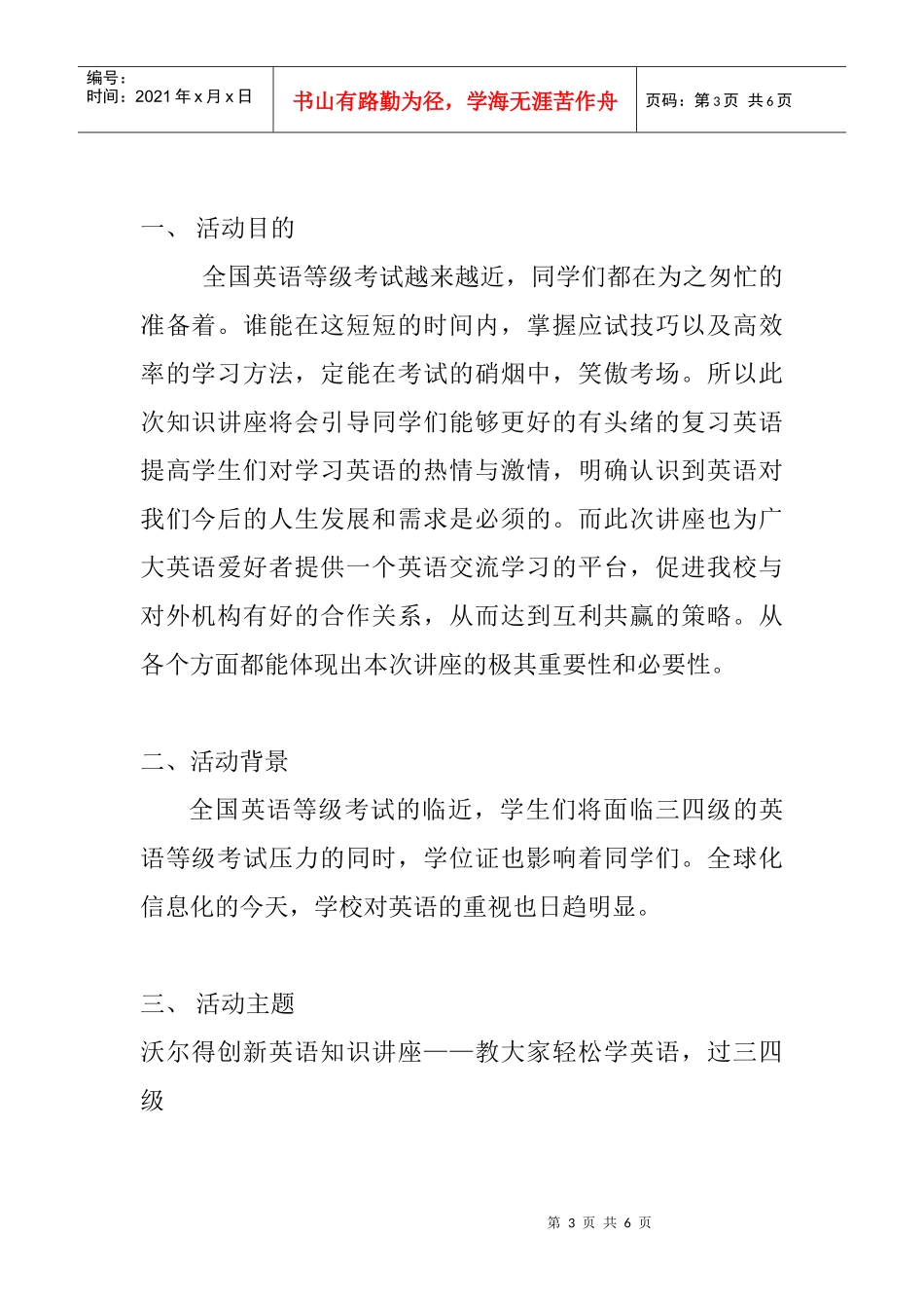 英语知识讲座策划书1_第3页