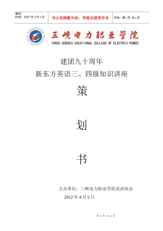 英语知识讲座策划书1