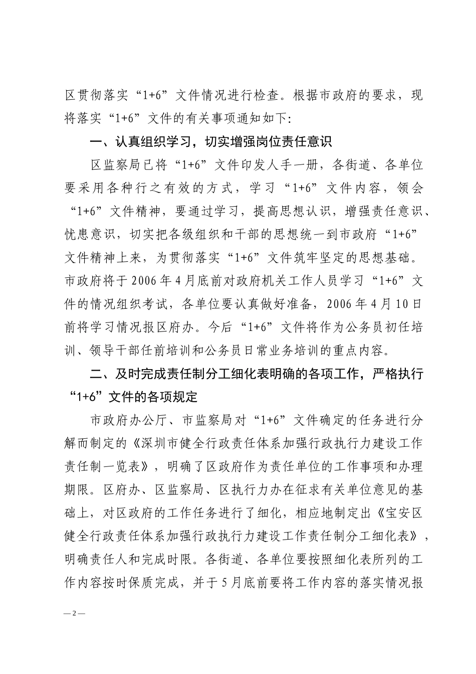 行政责任体系加强行政执行力建设的实施意见及六个配套_第2页