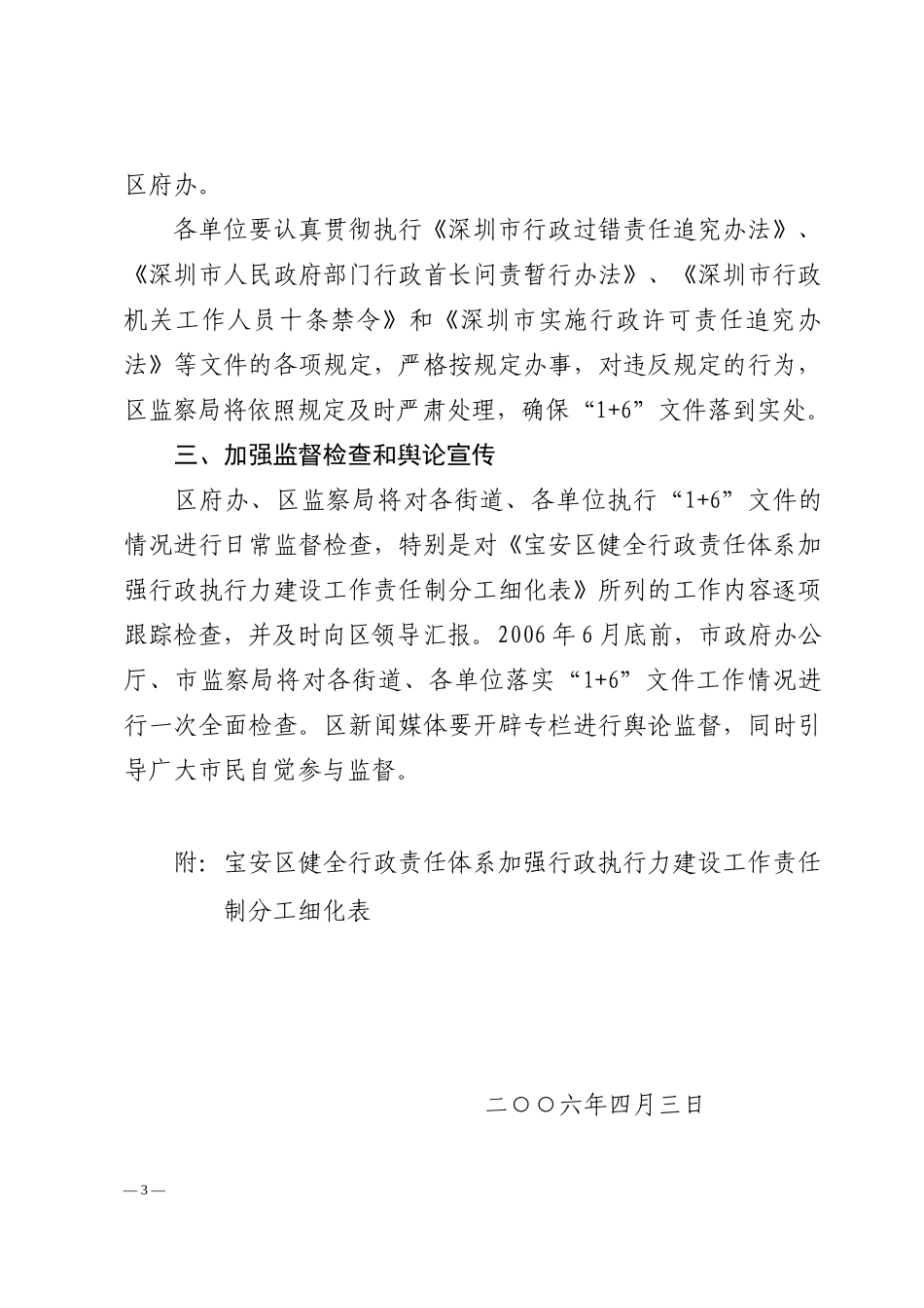 行政责任体系加强行政执行力建设的实施意见及六个配套_第3页