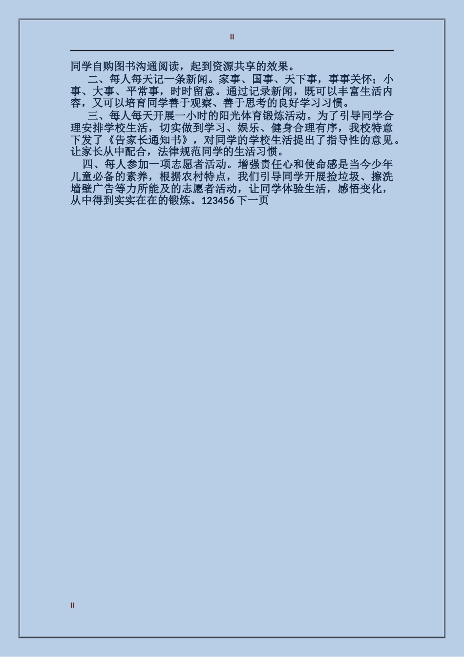 2024年校园文化建设总结范文_第2页