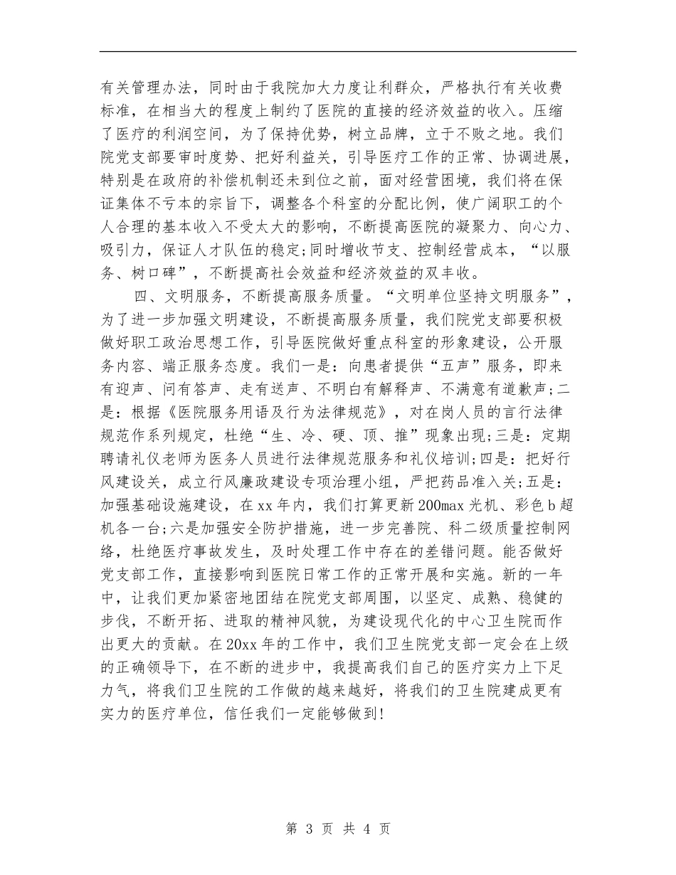 2024年卫生院党建工作计划结尾_第3页
