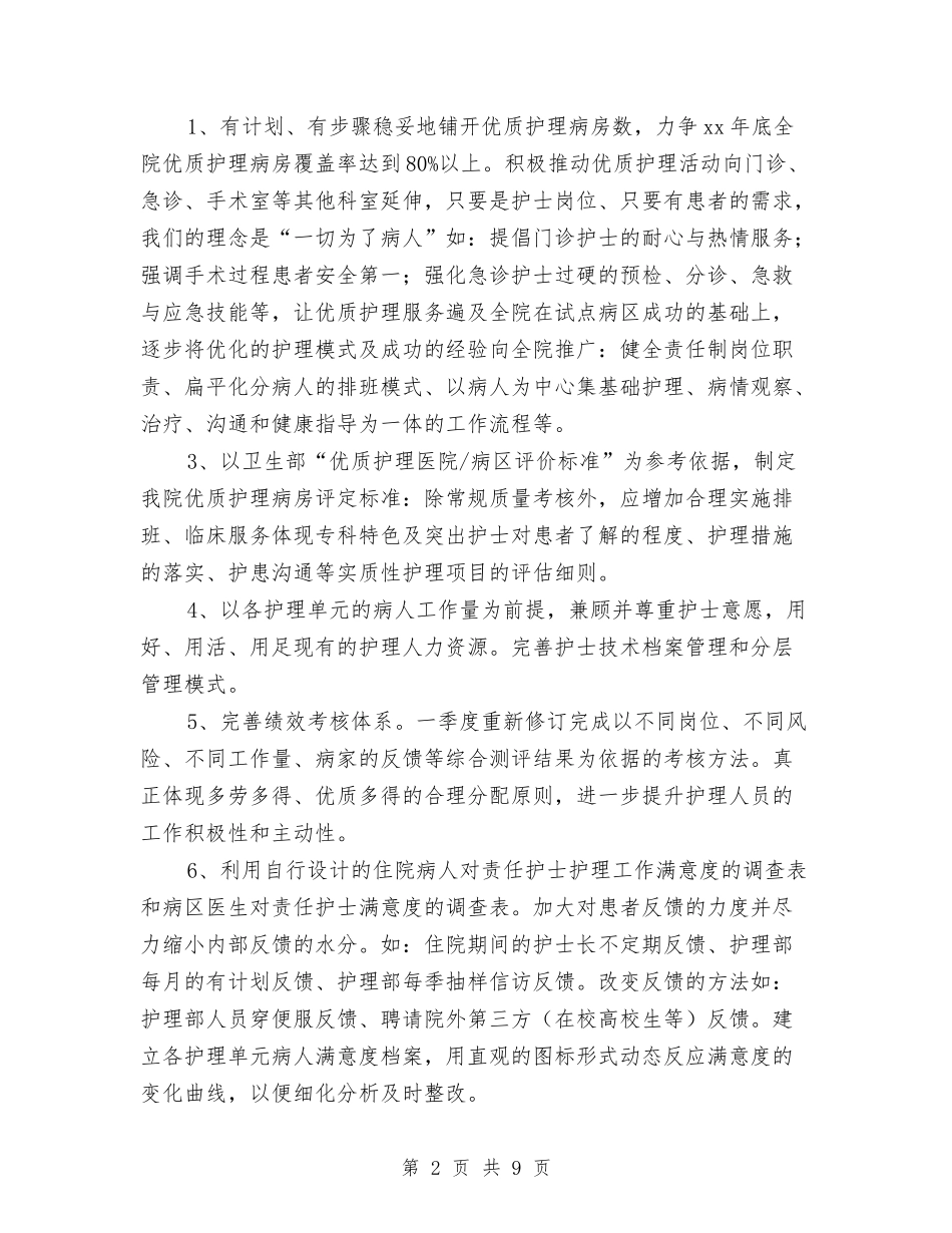 2024年门诊年度工作计划与2024年门诊护士工作计划汇编_第2页