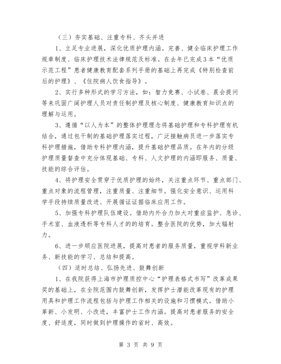 2024年门诊年度工作计划与2024年门诊护士工作计划汇编_第3页
