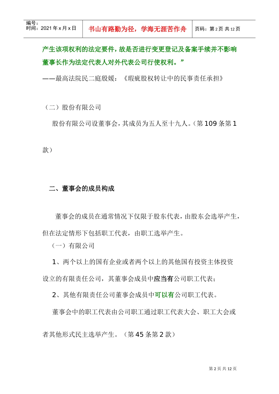 董事会的成员构成、任期与职权_第2页