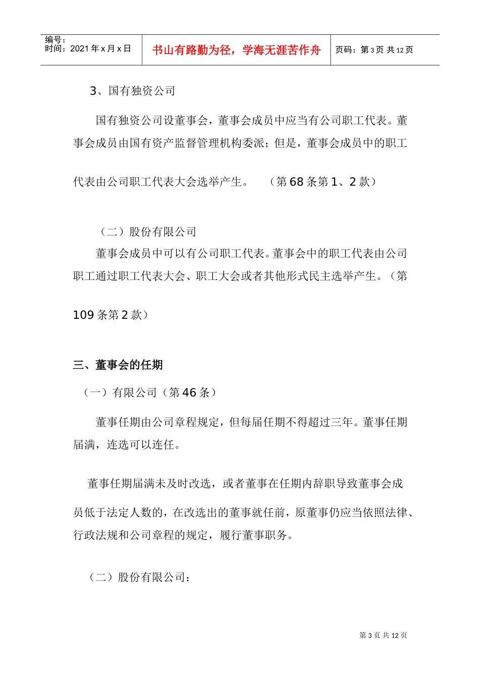 董事会的成员构成、任期与职权_第3页