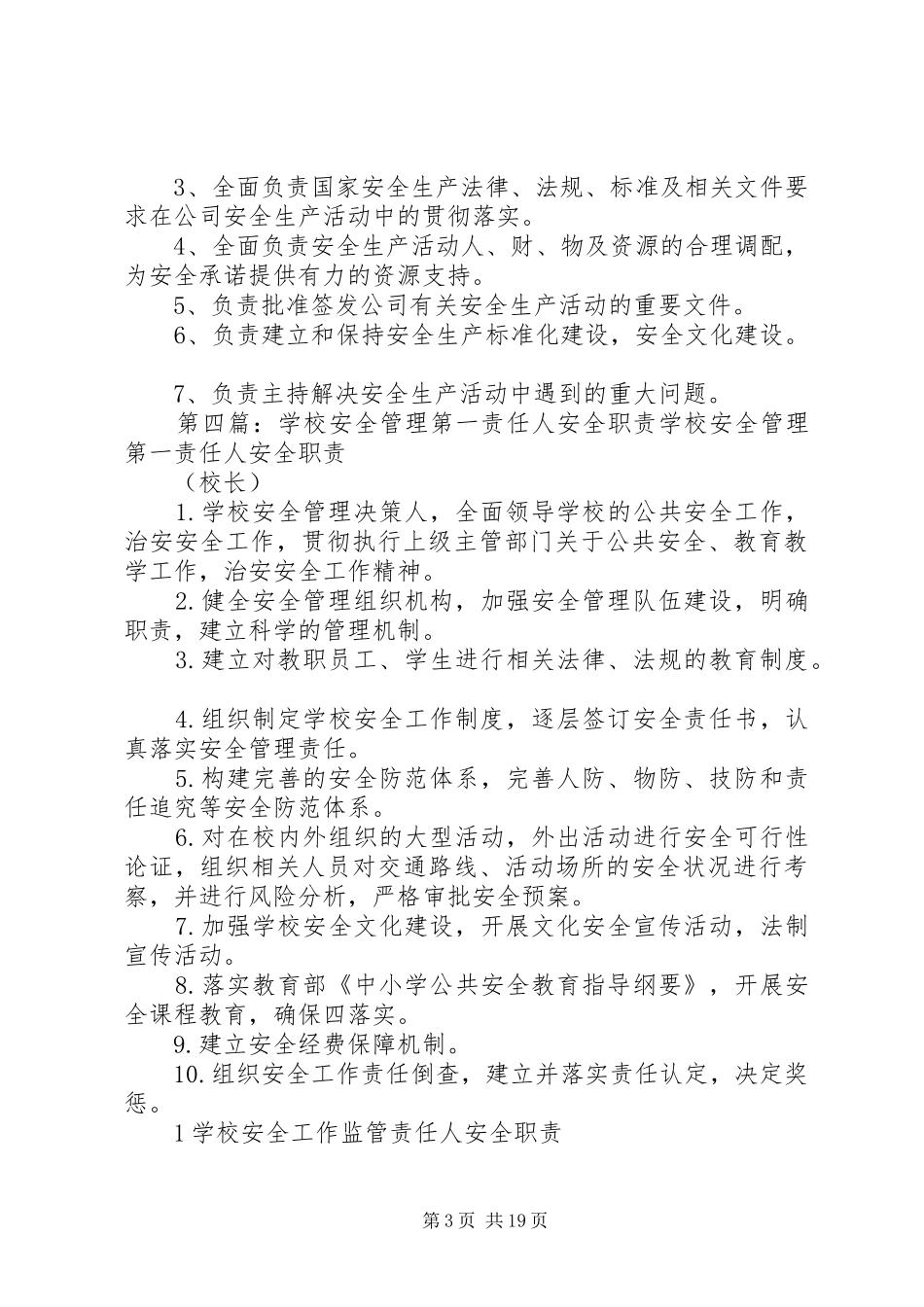 安全责任区安全第一责任人职责要求_第3页