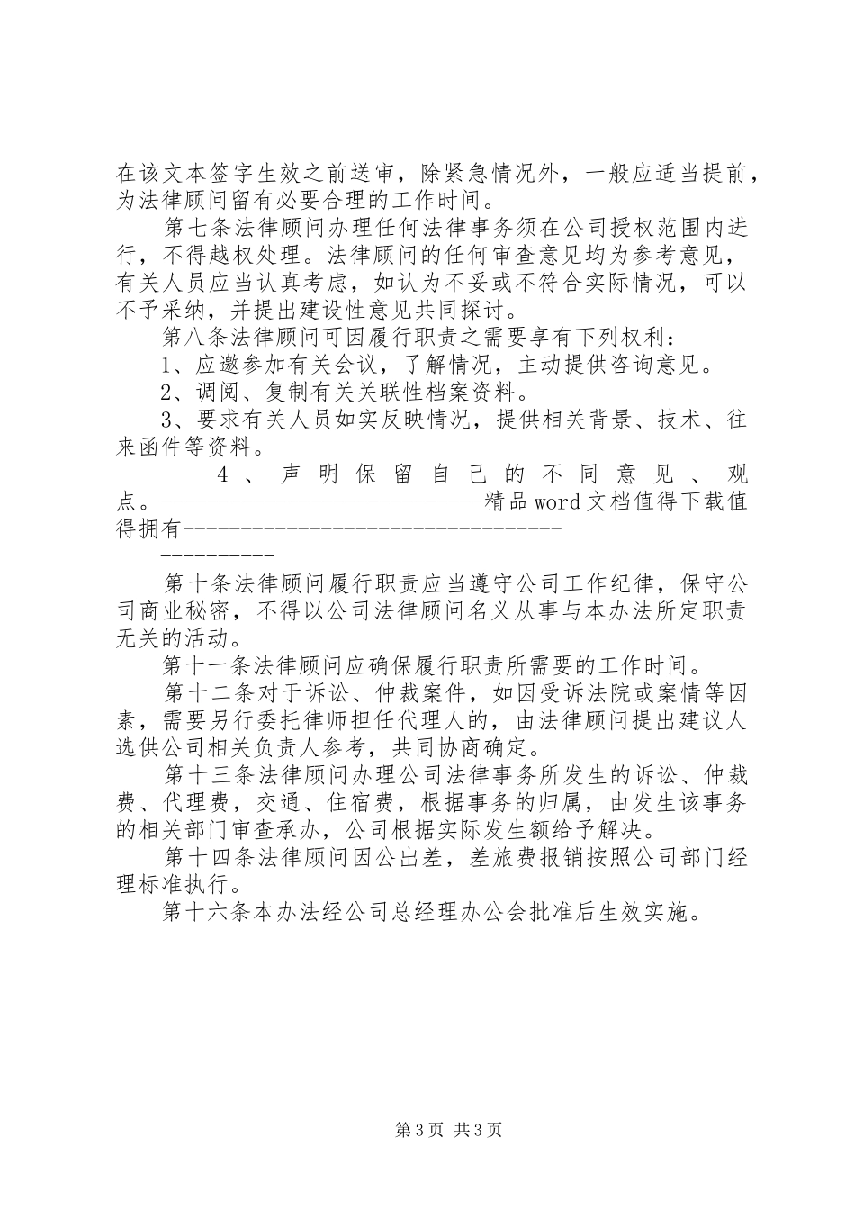公司法律顾问管理规章制度 _第3页
