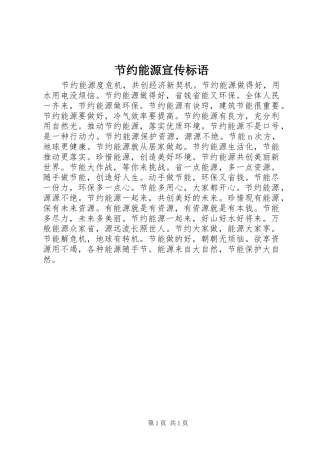 节约能源宣传标语大全
