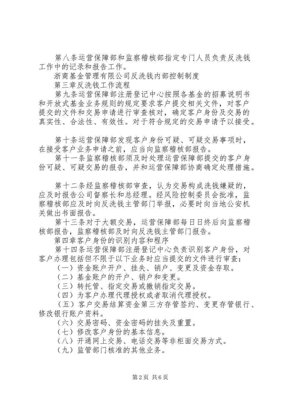 公司内部控制规章制度  (2)_第2页