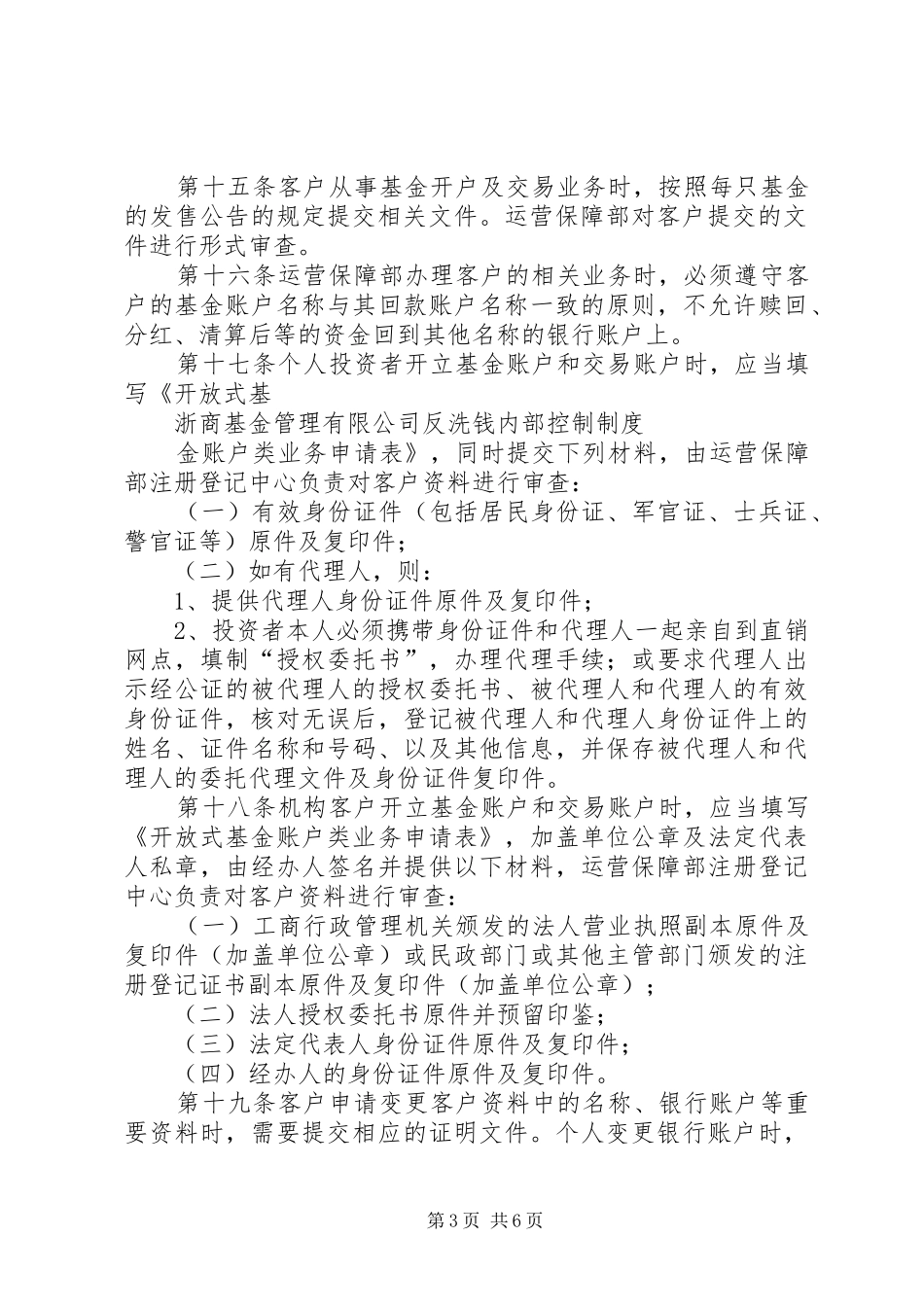 公司内部控制规章制度  (2)_第3页