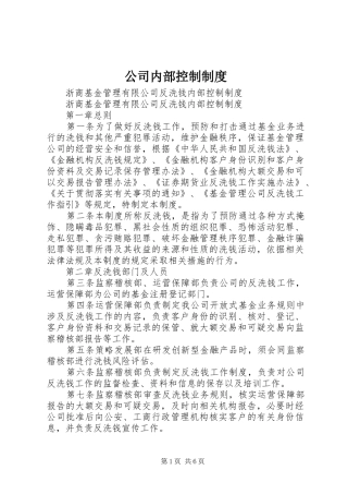 公司内部控制规章制度  (2)