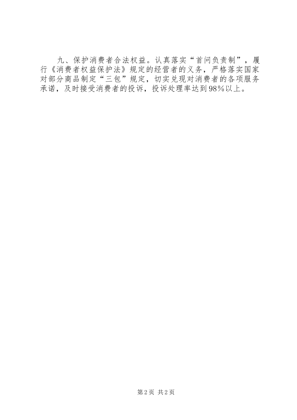 诚信经营倡议书_第2页