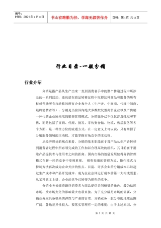 行业管理重点与常见困扰
