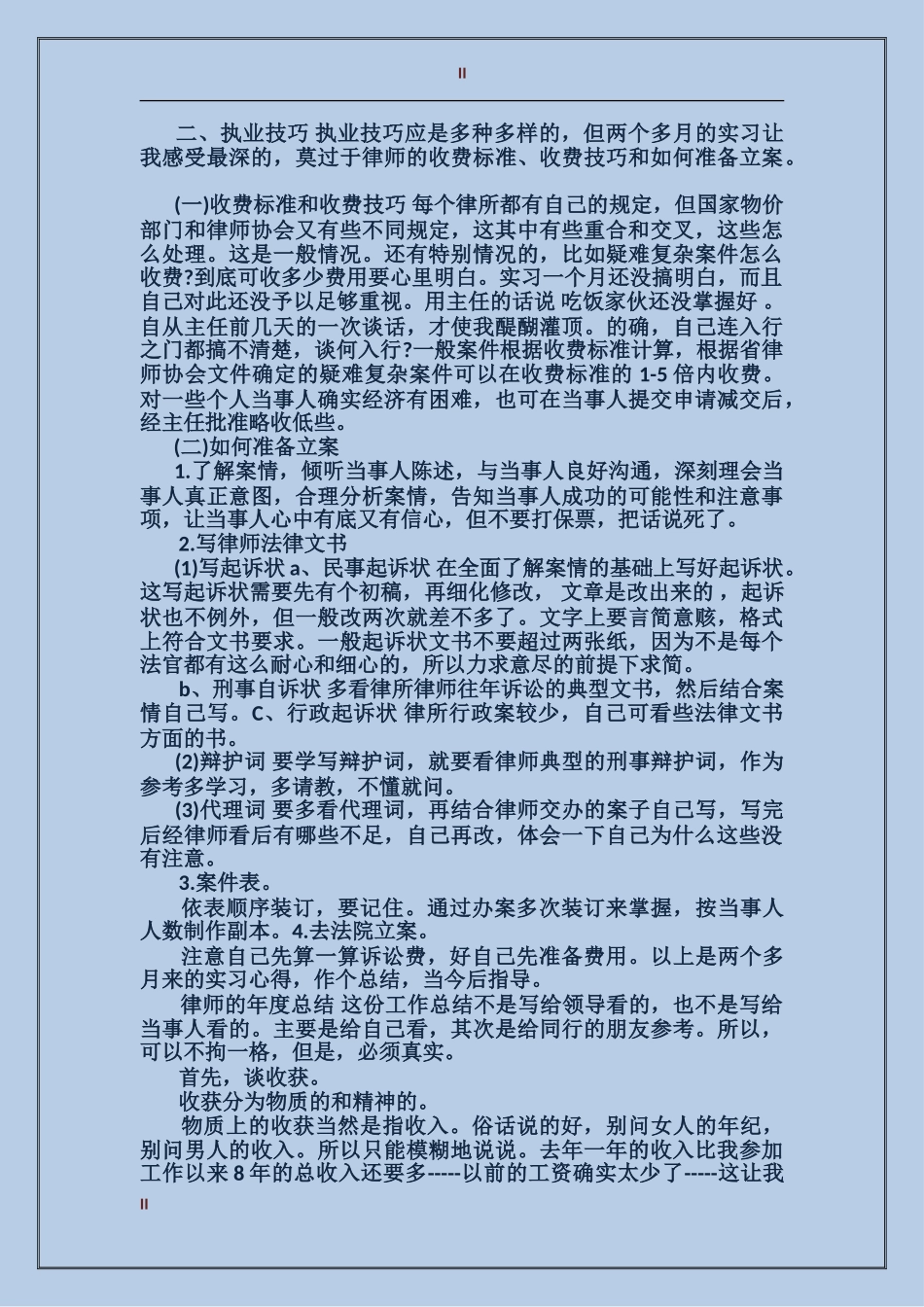 2017律师年度工作总结范文_第2页