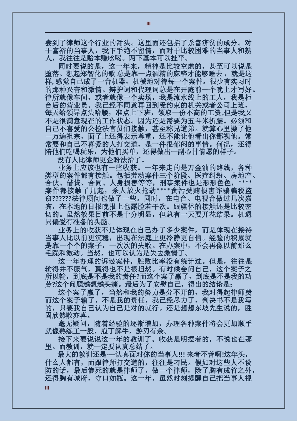 2017律师年度工作总结范文_第3页