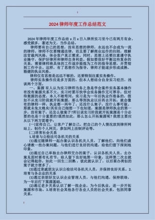 2017律师年度工作总结范文