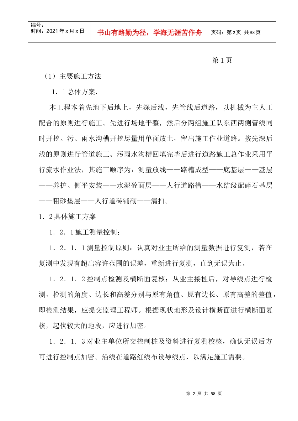 范县混凝土施工组织设计_第2页
