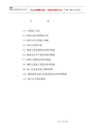 范县混凝土施工组织设计