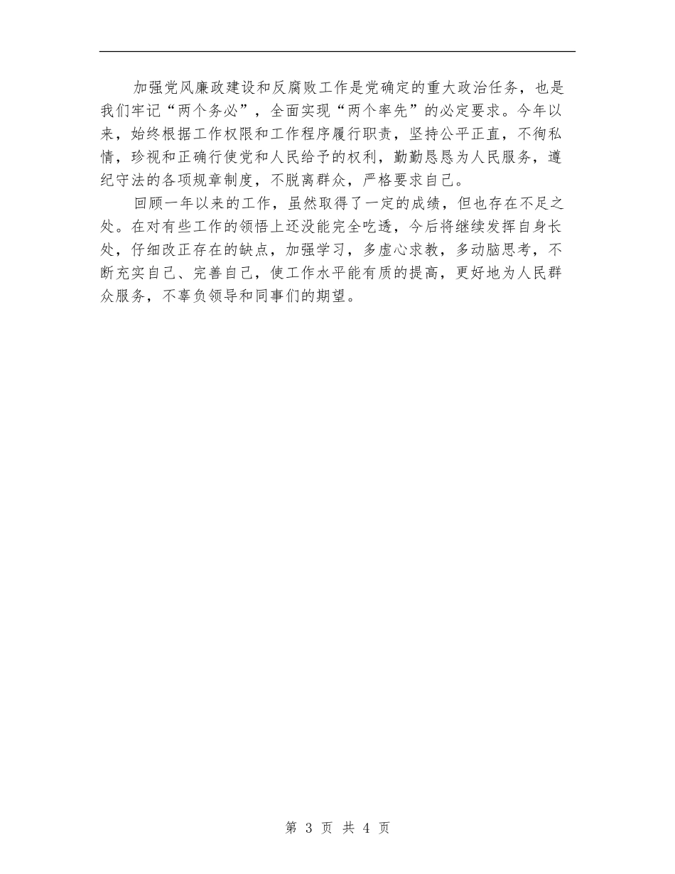 乡党委书记个人工作总结_第3页