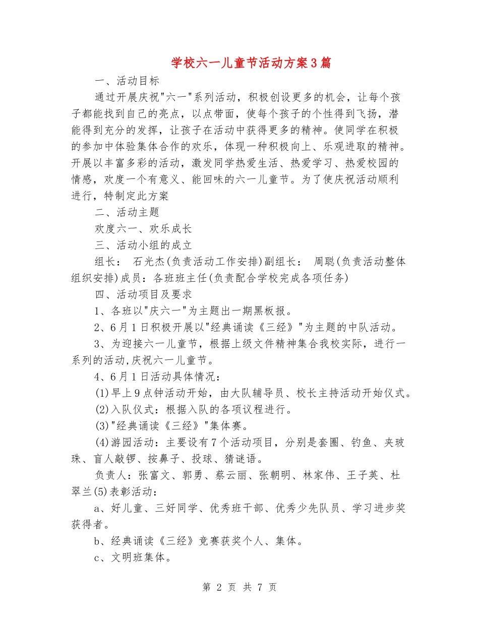 小学六一儿童节活动方案3篇_第2页