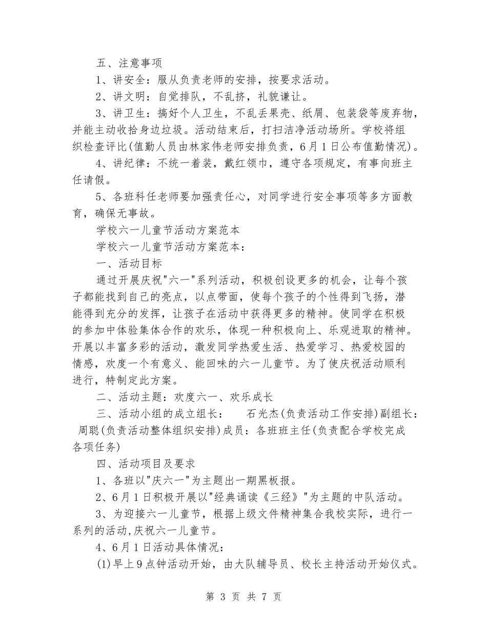 小学六一儿童节活动方案3篇_第3页