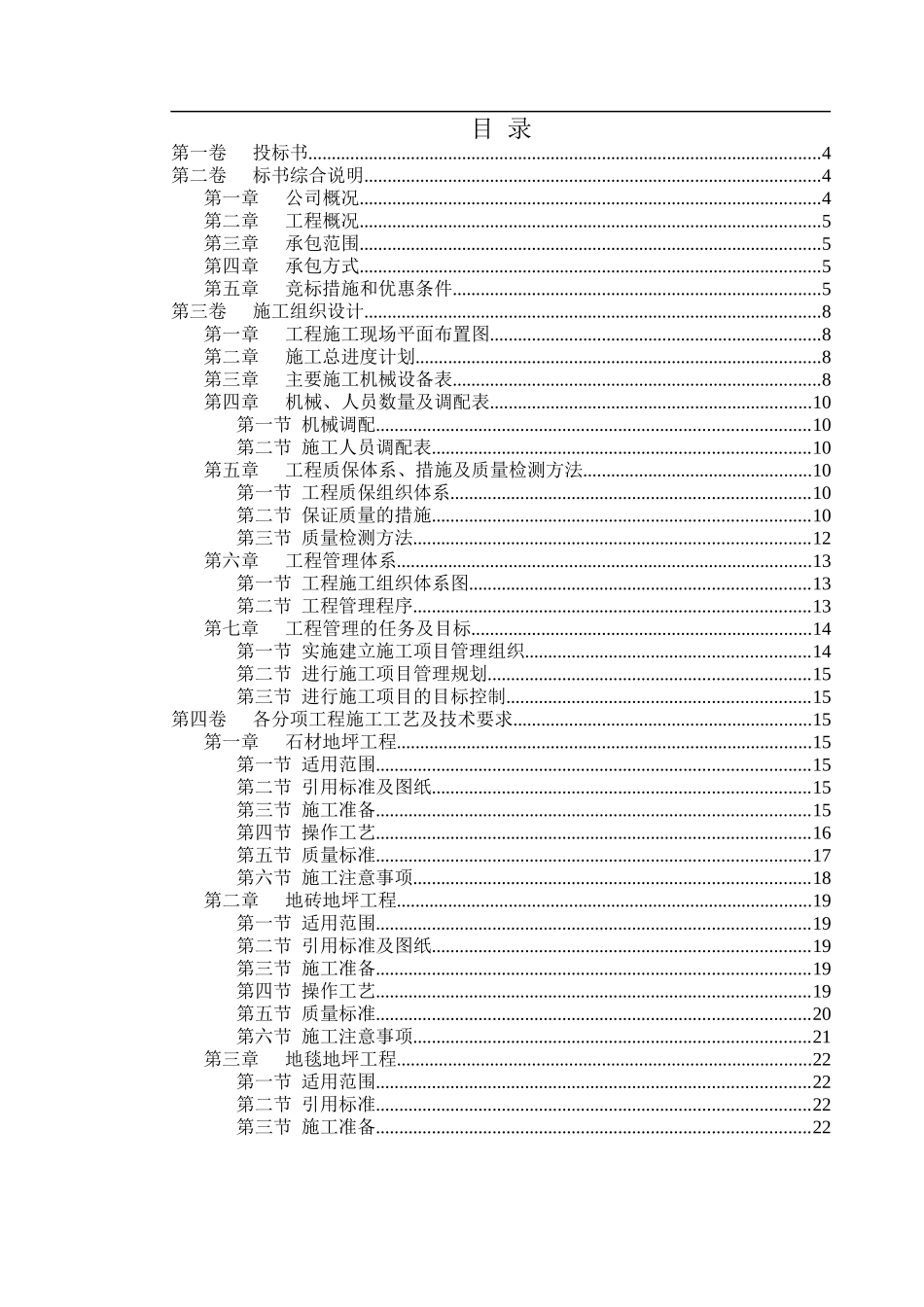 装修标书范本_第1页