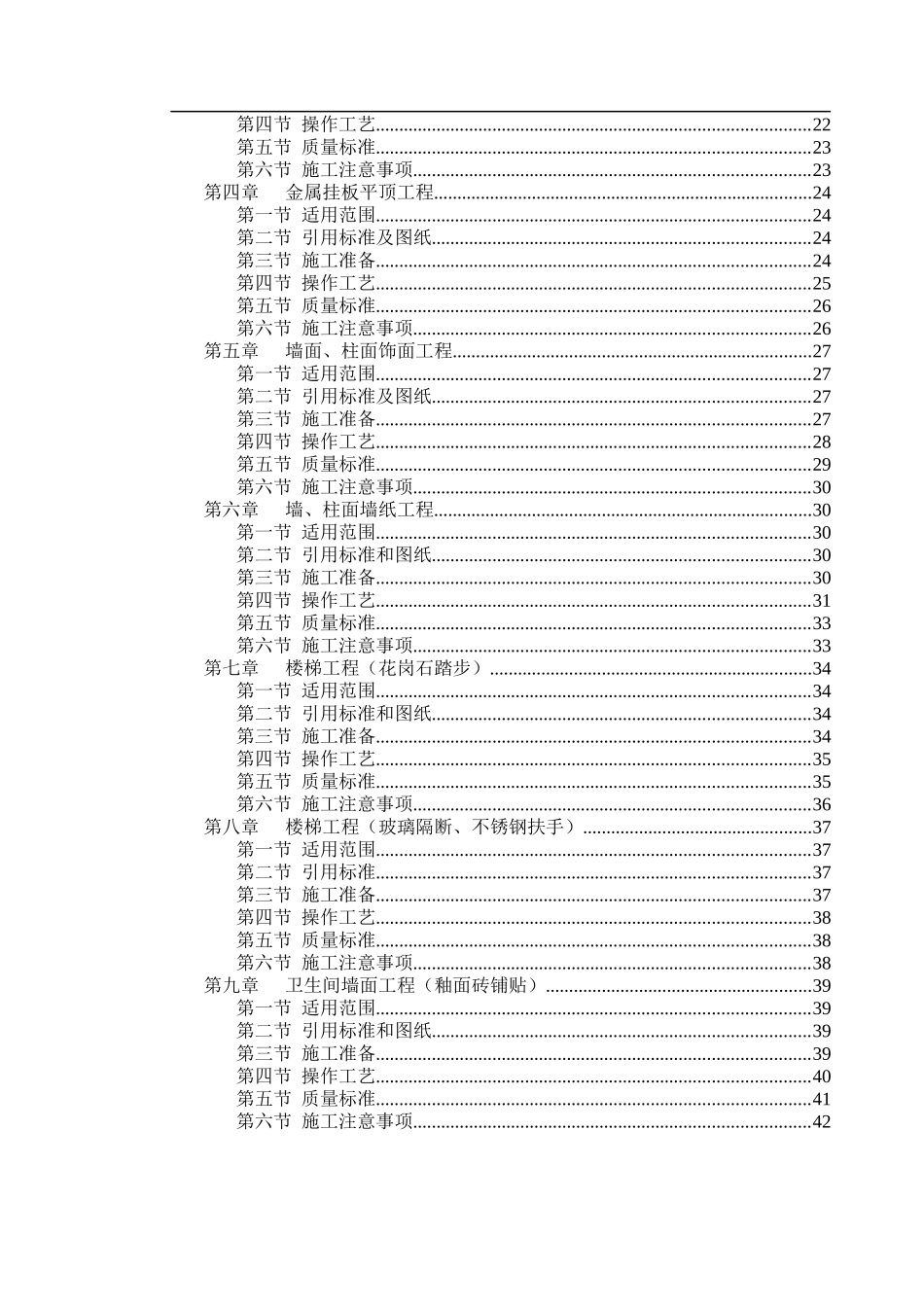 装修标书范本_第2页