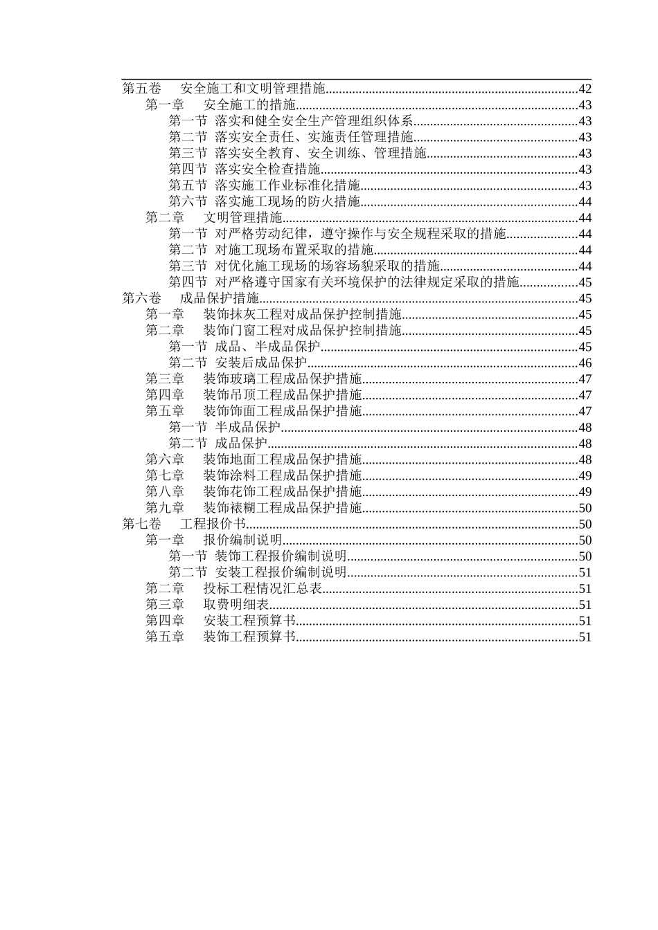 装修标书范本_第3页