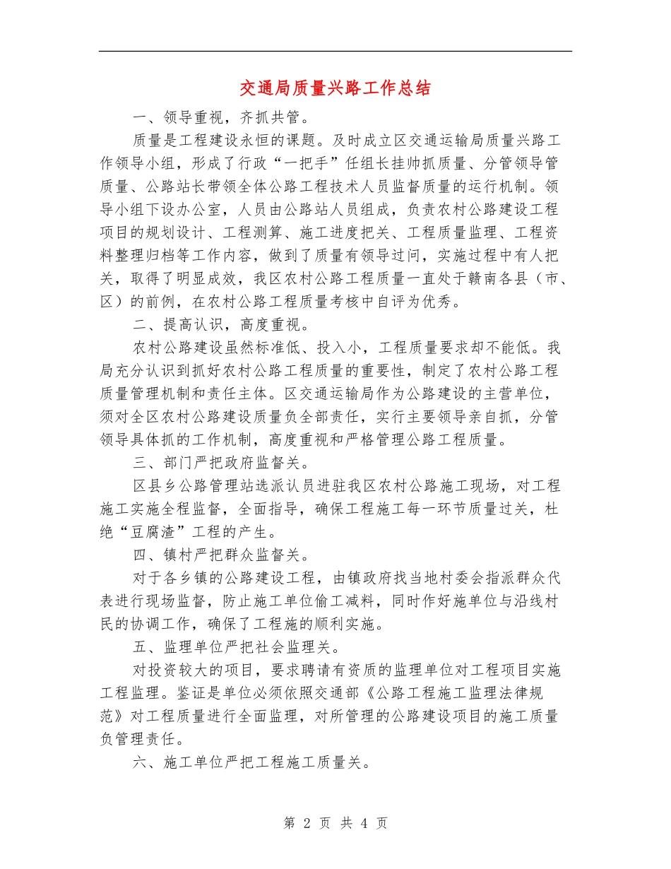 交通局质量兴路工作总结_第2页