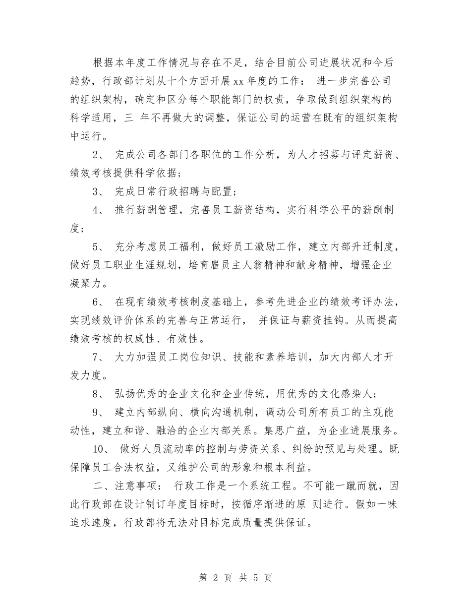 2024年7月质量工作计划范文与2024年7月通用销售工作计划汇编_第2页