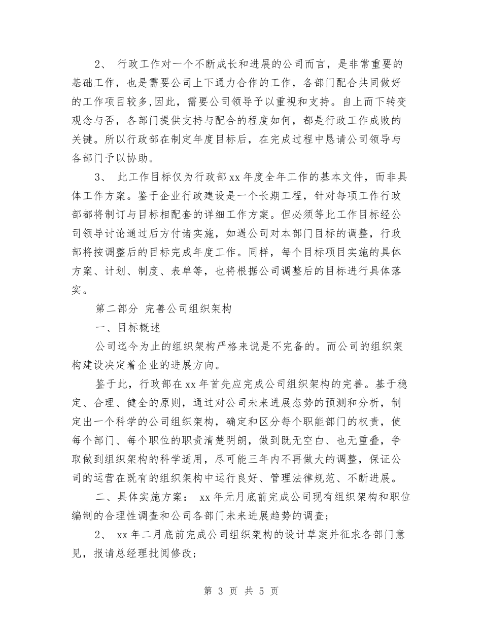 2024年7月质量工作计划范文与2024年7月通用销售工作计划汇编_第3页