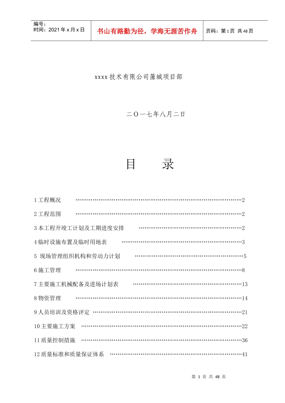 蒲城空冷岛改造施工组织设计(修改版)-副本_第2页