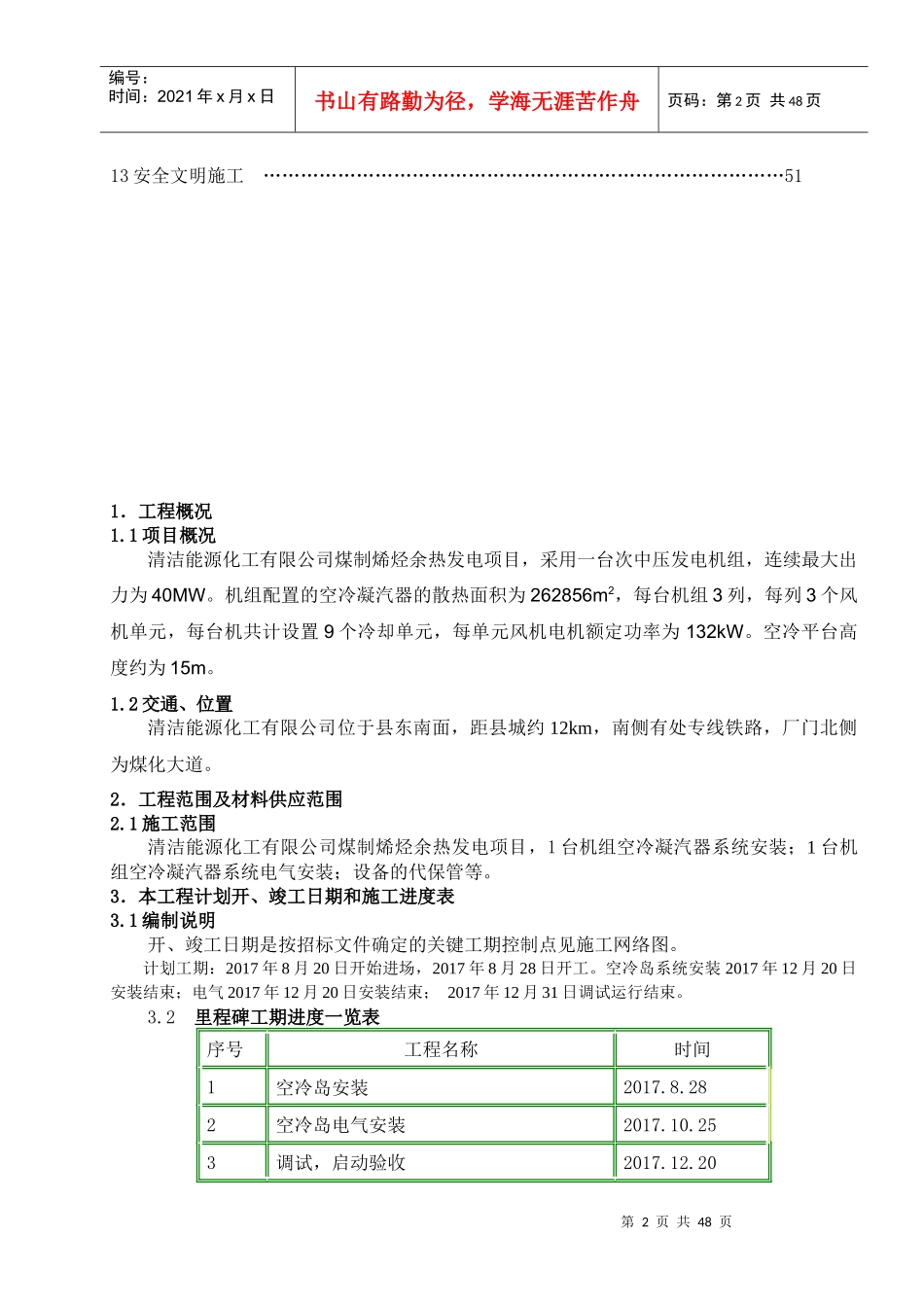 蒲城空冷岛改造施工组织设计(修改版)-副本_第3页