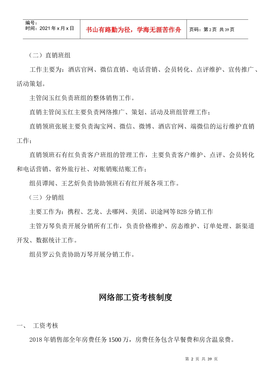 网络部年管理制度_第2页