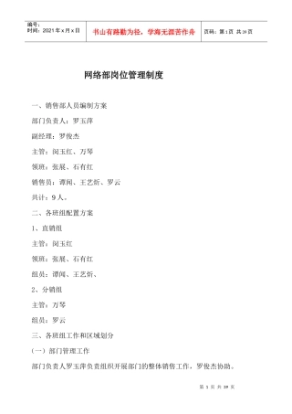 网络部年管理制度